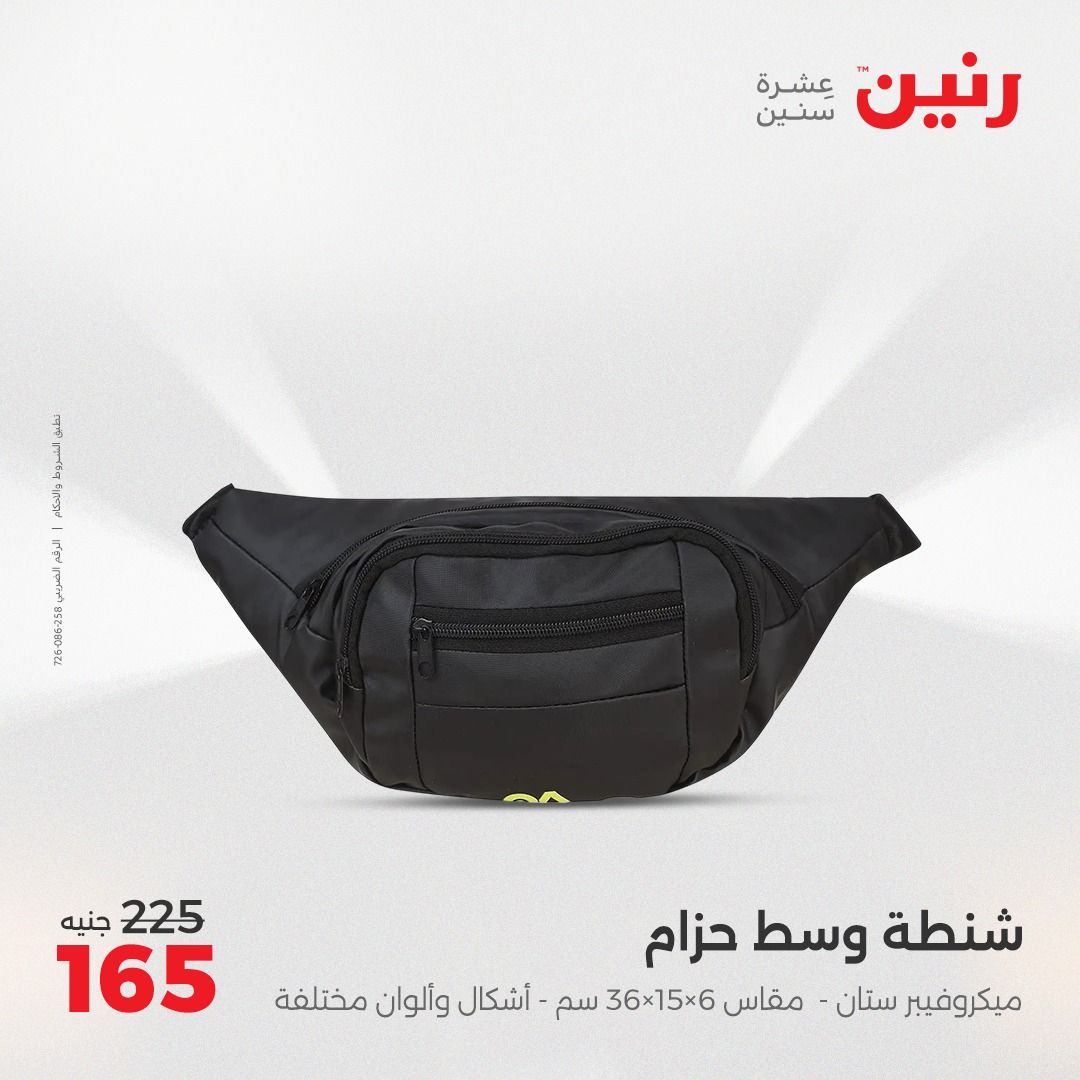 raneen offers from 6may to 7may 2025 عروض رنين من 6 مايو حتى 7 مايو 2025 صفحة رقم 94